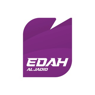 Telegram profile photo for إيضاح الجديد للتدريب - Edah Aljadid for training