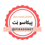 Telegram profile photo for اینترنت ارزان | Pikaso Net