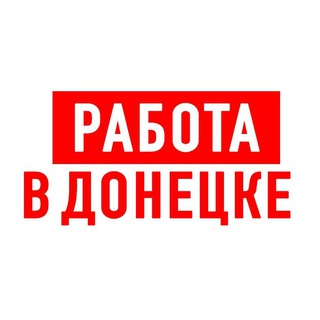 Telegram profile photo for Работа в Донецке