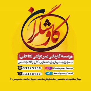 Telegram profile photo for کاریابی کاوشگران
