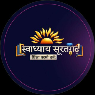 Telegram profile photo for SWADHYAY SURATGARH स्वाध्याय सूरतगढ़ Sumer singh shekhawat सुमेर सिंह शेखावत 💯
