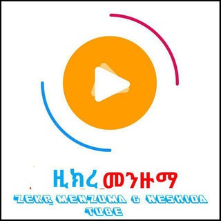 Telegram profile photo for ﷽ዚክረ መንዙማﷺ