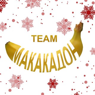 Telegram profile photo for МАКАКАДОН
