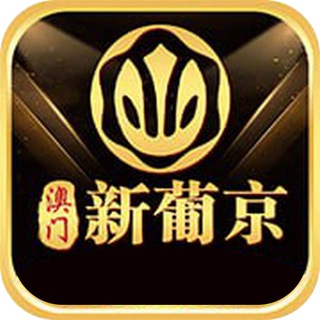 Telegram profile photo for 澳门新葡京&金沙国际