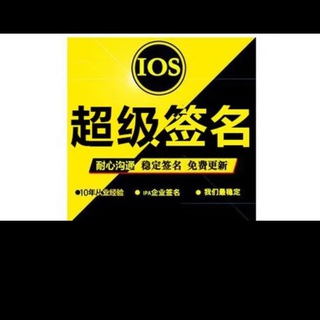 Telegram profile photo for 源头超级签 苹果签mdm 独立证书