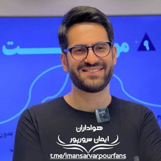 Telegram profile photo for 🐋هواداران ایمان سرورپور🐋