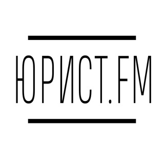 Telegram profile photo for Юрист.FM