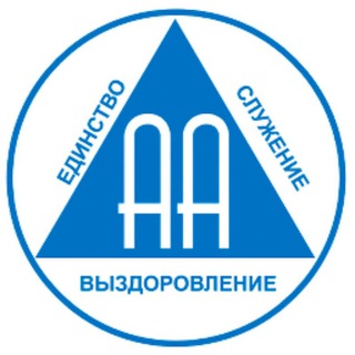 Telegram profile photo for AA-Online.ru - Анонимные Алкоголики - Telegram