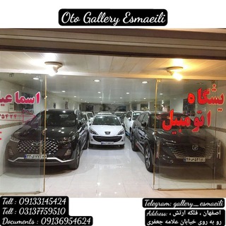 Telegram profile photo for اتوگالری اسماعیلی (صفر اصفهان)