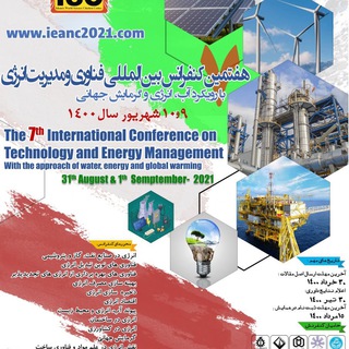 Telegram profile photo for اطلاعرسانی هفتمین کنفرانس بینالمللی فناوری و مدیریت انرژی