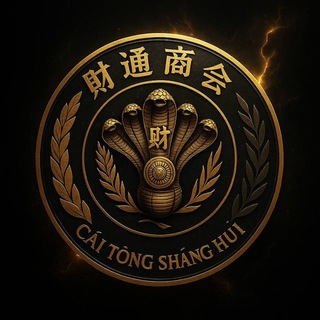 Telegram profile photo for 财通商会频道