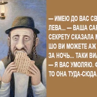 Telegram profile photo for Еврейские анекдоты