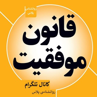 Telegram profile photo for موفقیت💯 انگیزشی🔥 شکرگزاری️ کانالهای
