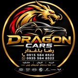 Telegram profile photo for (.....DRAGON CARS.....)