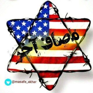 Telegram profile photo for مصاف آخر