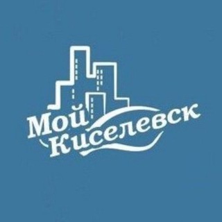 Telegram profile photo for Мой Киселёвск 🅥