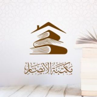 Telegram profile photo for مكتبة الأنصار