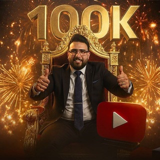 Telegram profile photo for قناة الأستاذ يوسف الربيعي