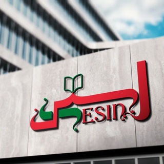Telegram profile photo for انتشارات اِسین