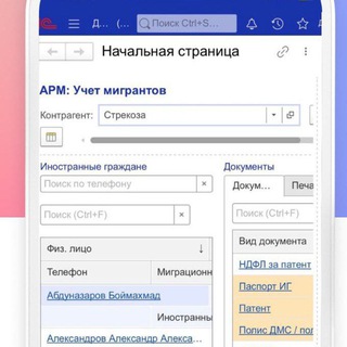 Telegram profile photo for Учëт мигрантов