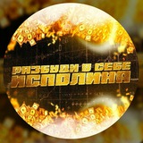 Telegram profile photo for Разбуди в себе исполина 🔥🏆🌟