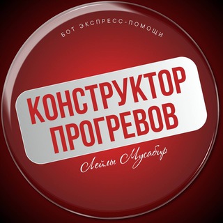 Telegram group profile photo for Прогревы
