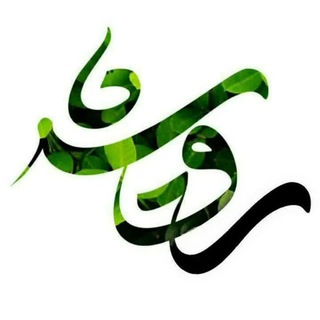 Telegram profile photo for مدرسه مجازی رویش|آموزش مقاله و پایان نامه نویسی