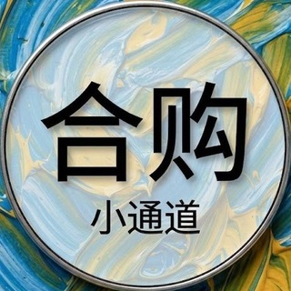 Telegram profile photo for 联络通道