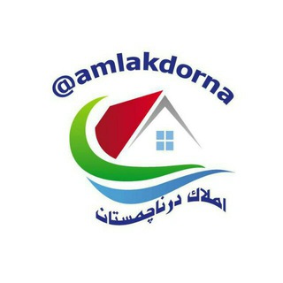 Telegram profile photo for ( املاک درنا )
