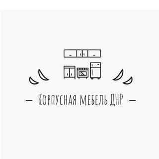 Telegram profile photo for Корпусная мебель Донецк