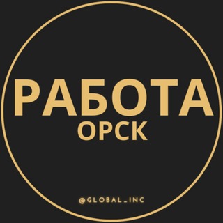 Telegram profile photo for Орск — Вакансии Работа