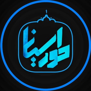 Telegram profile photo for طورسینا