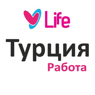 Telegram group profile photo for 🇹🇷 Работа в Турции