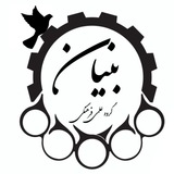 Telegram profile photo for گروه علمی و فرهنگی بنیان