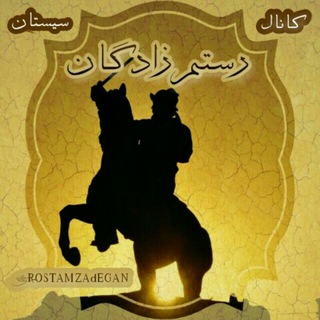 Telegram profile photo for رستم زادگان