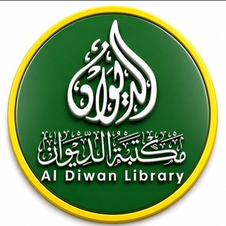 Telegram profile photo for مكتبة الديوان
