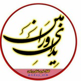 Telegram profile photo for ندای ورامین