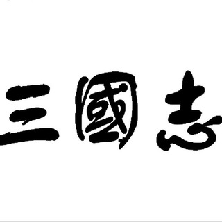 Telegram profile photo for 🔷삼국지 자유홍보방🔷