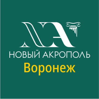Telegram profile photo for Новый Акрополь Воронеж