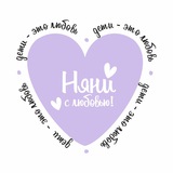 Telegram profile photo for Няни с любовью 🤍