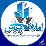 Telegram profile photo for املاک پرس