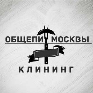 Telegram group profile photo for Клининг | Москва