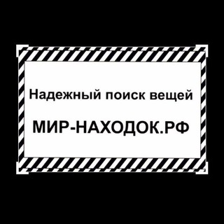 Telegram profile photo for МИР-НАХОДОК.РФ
