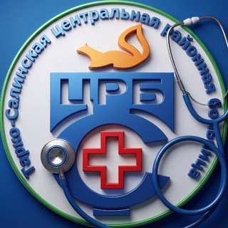 Telegram profile photo for Тарко-Салинская ЦРБ