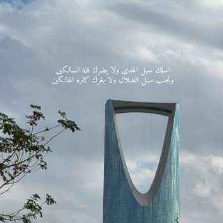 Telegram profile photo for طاعه لمولاك وراحه بدنياك🤍