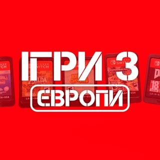 Telegram profile photo for Ігри з Європи 🇪🇺