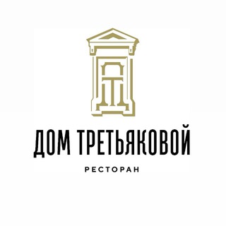 Telegram profile photo for ДОМ ТРЕТЬЯКОВОЙ