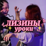 Telegram profile photo for ЛИЗИНЫ УРОКИ 🌻✨