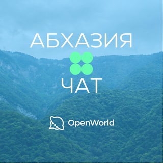 Telegram profile photo for АБХАЗИЯ | ЧАТ