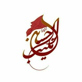 Telegram profile photo for مــکـتـب الحسیــ(ع)ــن کمـــیجان
